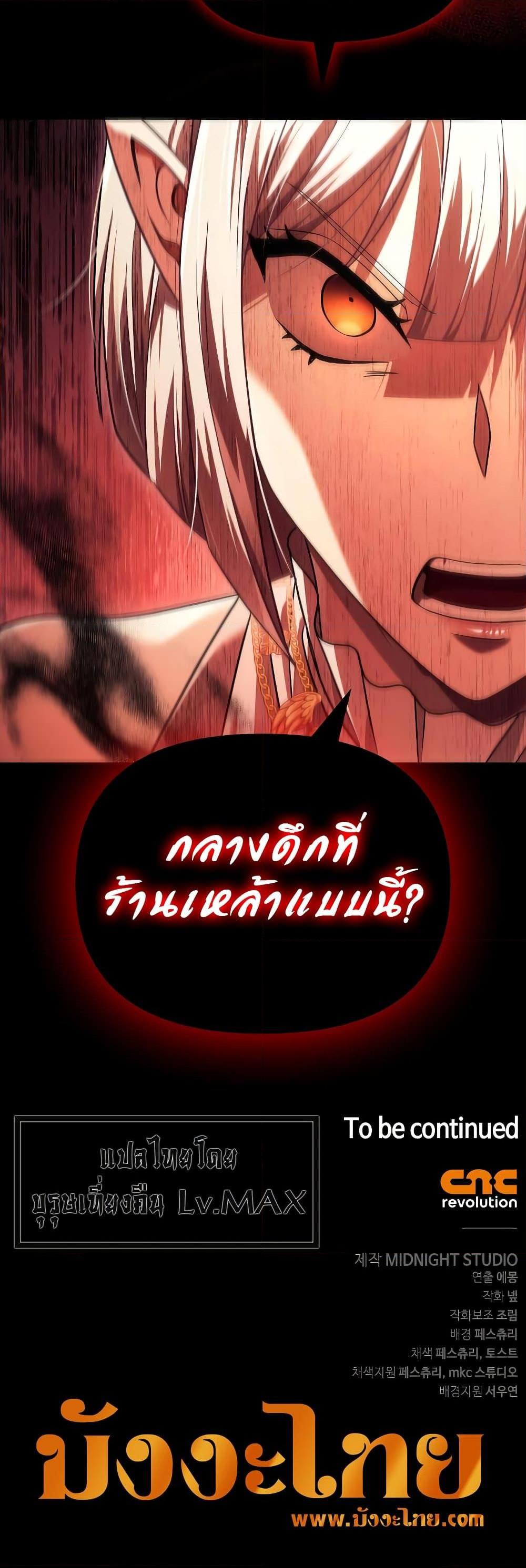 Surviving the Game as a Barbarian เอาชีวิตรอดในเกมฉบับคนเถื่อน ตอนที่ 14 หน้า 91