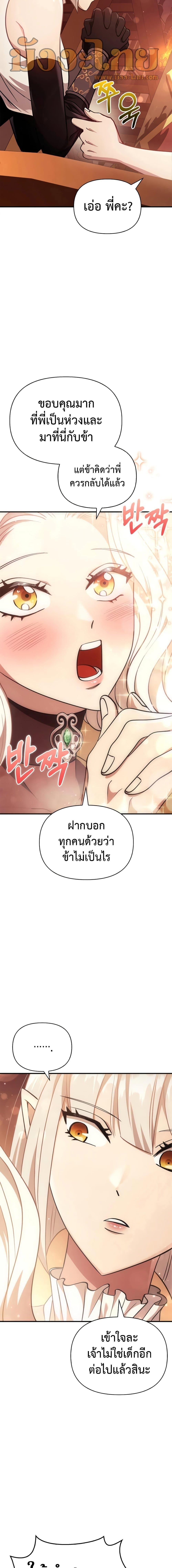 Surviving the Game as a Barbarian เอาชีวิตรอดในเกมฉบับคนเถื่อน ตอนที่ 15 หน้า 13