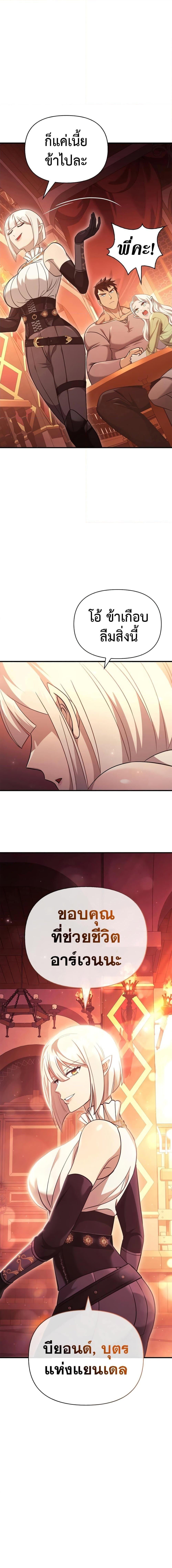 Surviving the Game as a Barbarian เอาชีวิตรอดในเกมฉบับคนเถื่อน ตอนที่ 15 หน้า 16