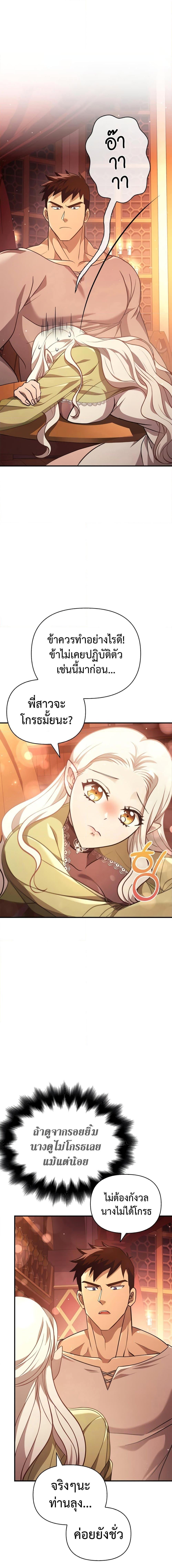 Surviving the Game as a Barbarian เอาชีวิตรอดในเกมฉบับคนเถื่อน ตอนที่ 15 หน้า 17