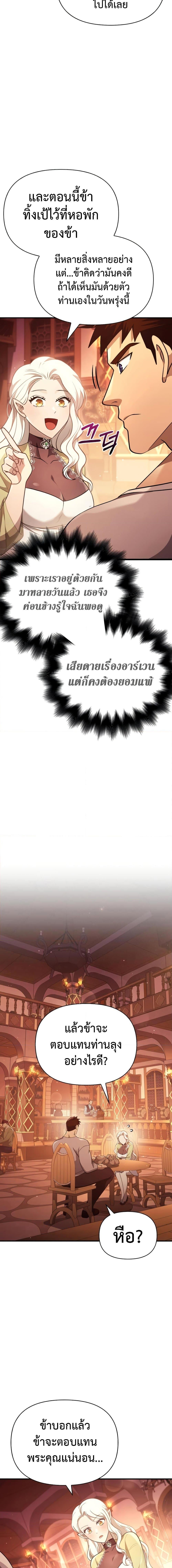 Surviving the Game as a Barbarian เอาชีวิตรอดในเกมฉบับคนเถื่อน ตอนที่ 15 หน้า 19