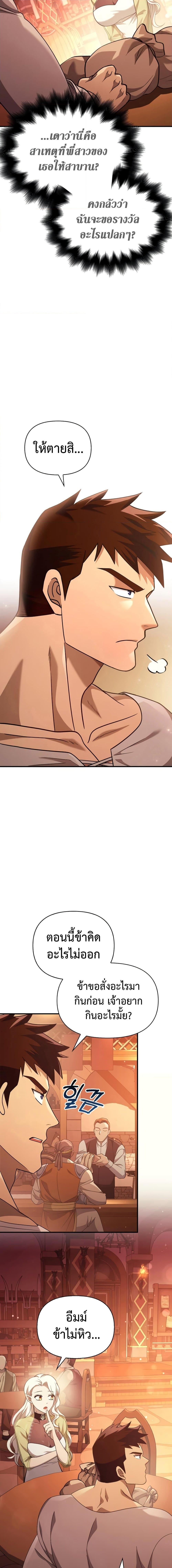 Surviving the Game as a Barbarian เอาชีวิตรอดในเกมฉบับคนเถื่อน ตอนที่ 15 หน้า 20