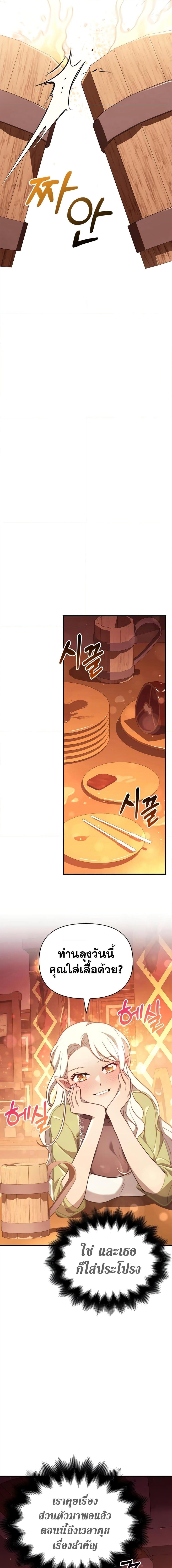 Surviving the Game as a Barbarian เอาชีวิตรอดในเกมฉบับคนเถื่อน ตอนที่ 15 หน้า 25