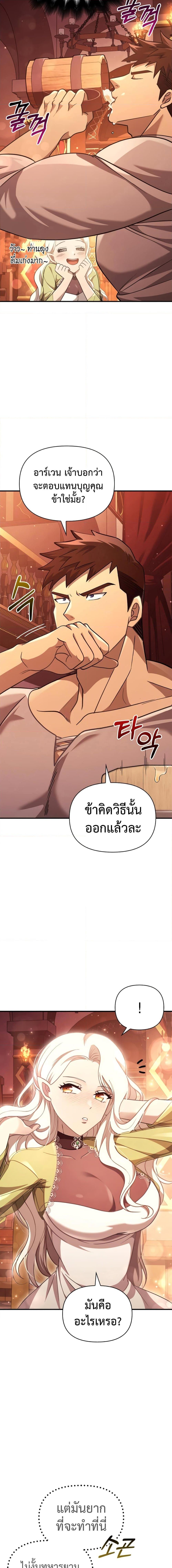 Surviving the Game as a Barbarian เอาชีวิตรอดในเกมฉบับคนเถื่อน ตอนที่ 15 หน้า 26