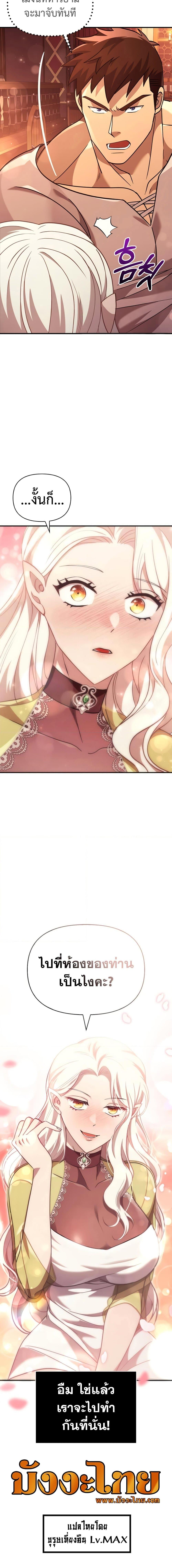 Surviving the Game as a Barbarian เอาชีวิตรอดในเกมฉบับคนเถื่อน ตอนที่ 15 หน้า 27