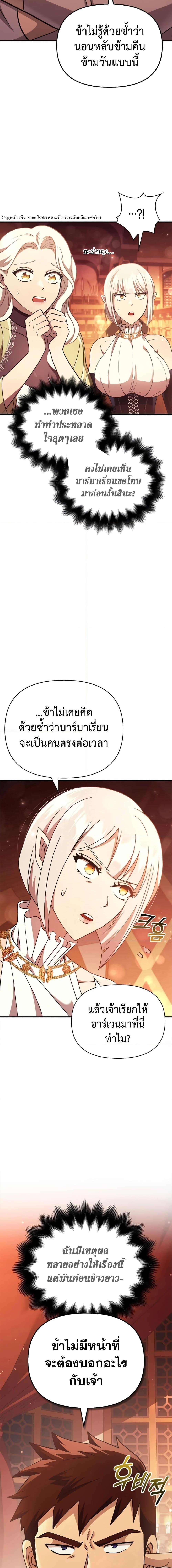 Surviving the Game as a Barbarian เอาชีวิตรอดในเกมฉบับคนเถื่อน ตอนที่ 15 หน้า 5