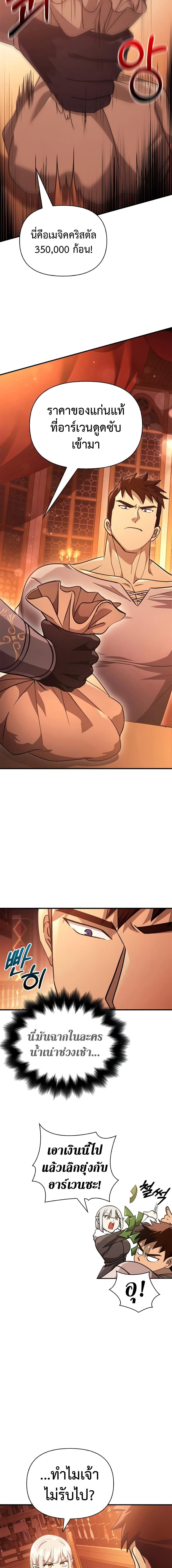 Surviving the Game as a Barbarian เอาชีวิตรอดในเกมฉบับคนเถื่อน ตอนที่ 15 หน้า 7