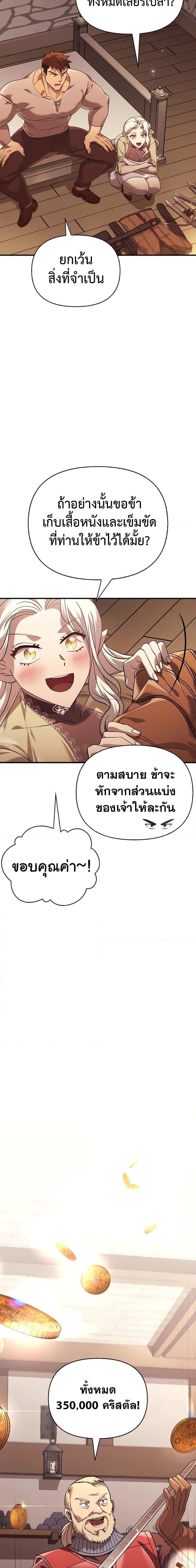 Surviving the Game as a Barbarian เอาชีวิตรอดในเกมฉบับคนเถื่อน ตอนที่ 16 หน้า 11