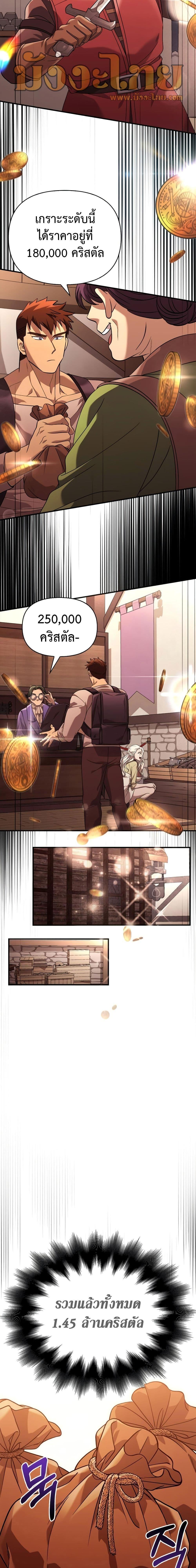 Surviving the Game as a Barbarian เอาชีวิตรอดในเกมฉบับคนเถื่อน ตอนที่ 16 หน้า 12