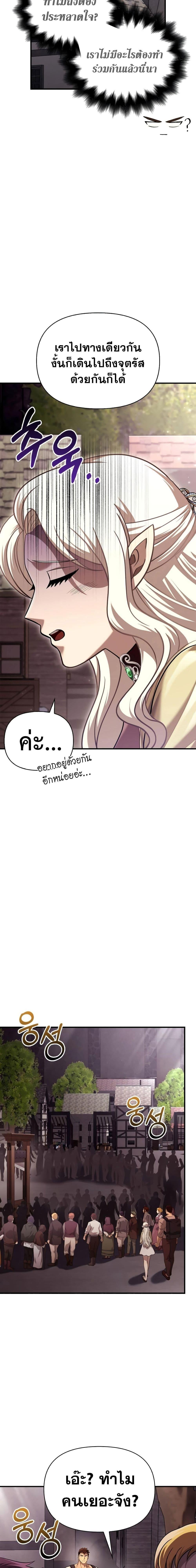 Surviving the Game as a Barbarian เอาชีวิตรอดในเกมฉบับคนเถื่อน ตอนที่ 16 หน้า 14