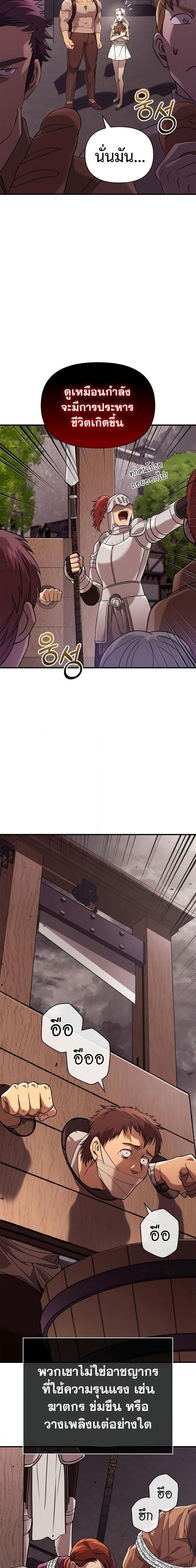 Surviving the Game as a Barbarian เอาชีวิตรอดในเกมฉบับคนเถื่อน ตอนที่ 16 หน้า 15