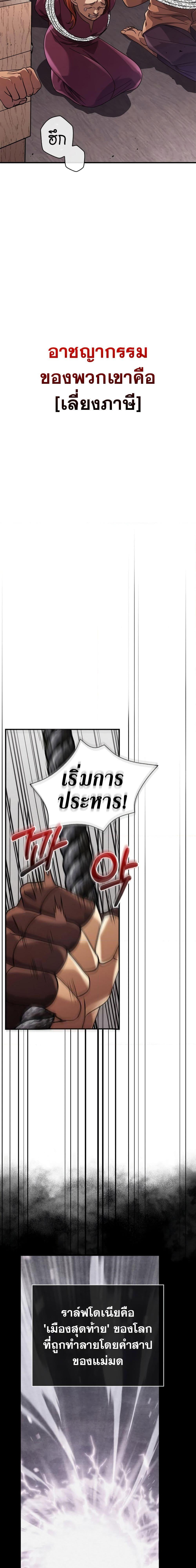 Surviving the Game as a Barbarian เอาชีวิตรอดในเกมฉบับคนเถื่อน ตอนที่ 16 หน้า 16