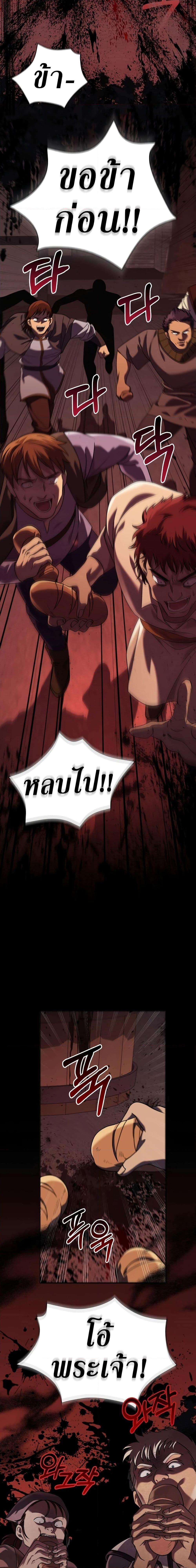 Surviving the Game as a Barbarian เอาชีวิตรอดในเกมฉบับคนเถื่อน ตอนที่ 16 หน้า 18