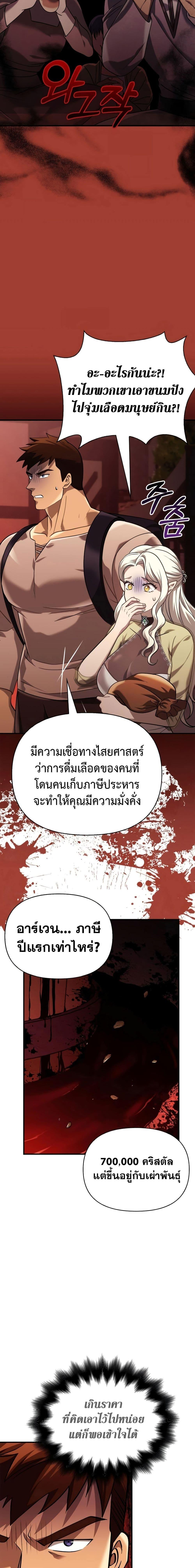 Surviving the Game as a Barbarian เอาชีวิตรอดในเกมฉบับคนเถื่อน ตอนที่ 16 หน้า 19
