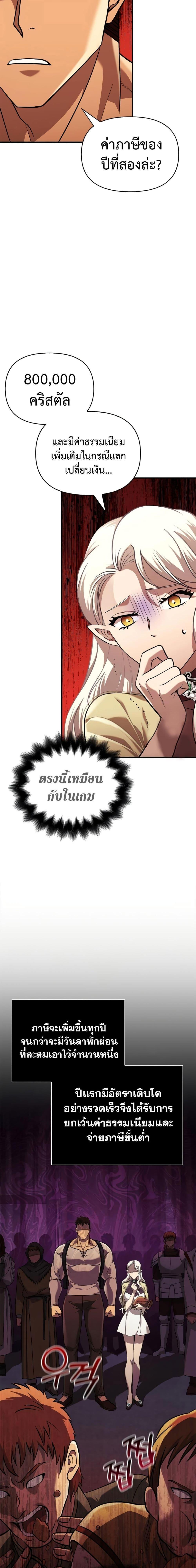 Surviving the Game as a Barbarian เอาชีวิตรอดในเกมฉบับคนเถื่อน ตอนที่ 16 หน้า 20