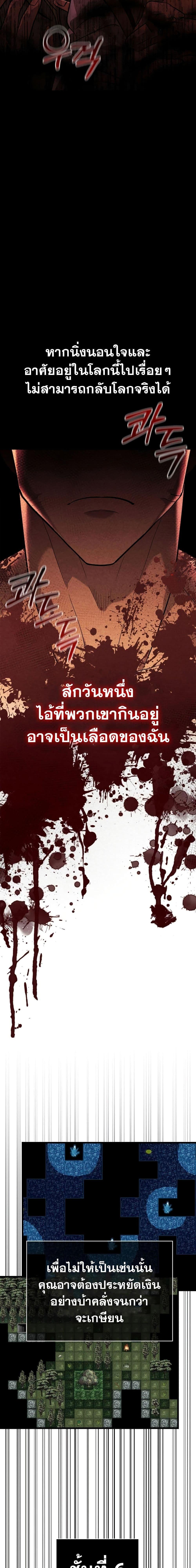 Surviving the Game as a Barbarian เอาชีวิตรอดในเกมฉบับคนเถื่อน ตอนที่ 16 หน้า 21