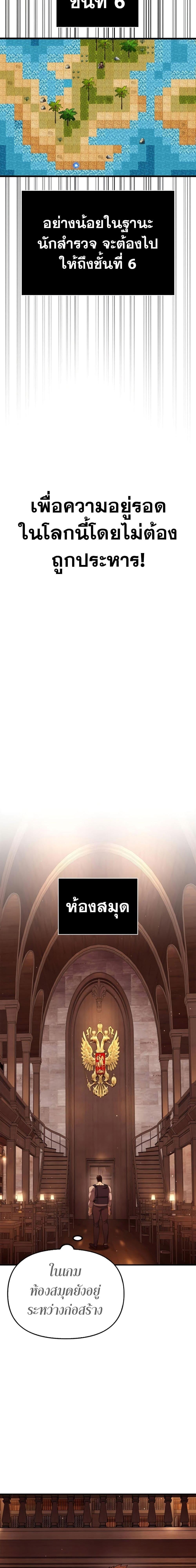 Surviving the Game as a Barbarian เอาชีวิตรอดในเกมฉบับคนเถื่อน ตอนที่ 16 หน้า 22