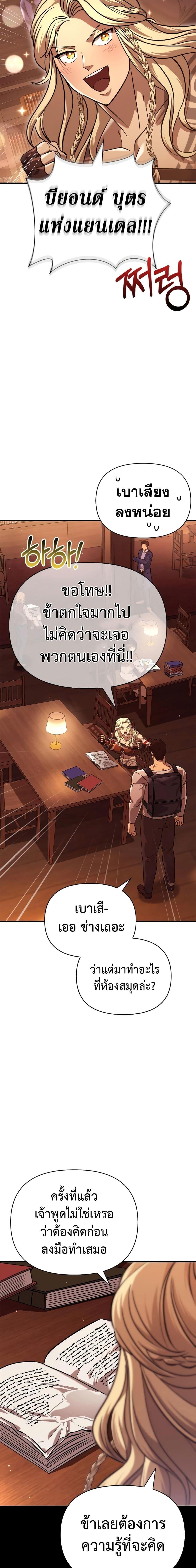 Surviving the Game as a Barbarian เอาชีวิตรอดในเกมฉบับคนเถื่อน ตอนที่ 16 หน้า 25