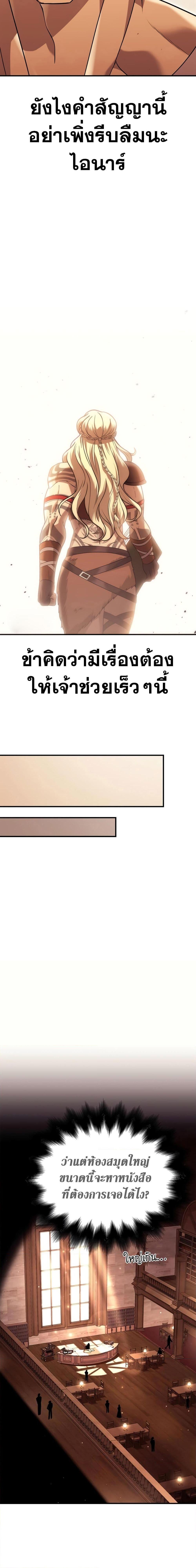 Surviving the Game as a Barbarian เอาชีวิตรอดในเกมฉบับคนเถื่อน ตอนที่ 16 หน้า 29