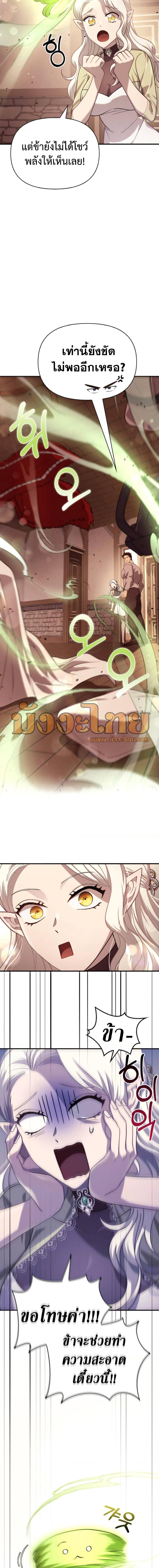 Surviving the Game as a Barbarian เอาชีวิตรอดในเกมฉบับคนเถื่อน ตอนที่ 17 หน้า 13