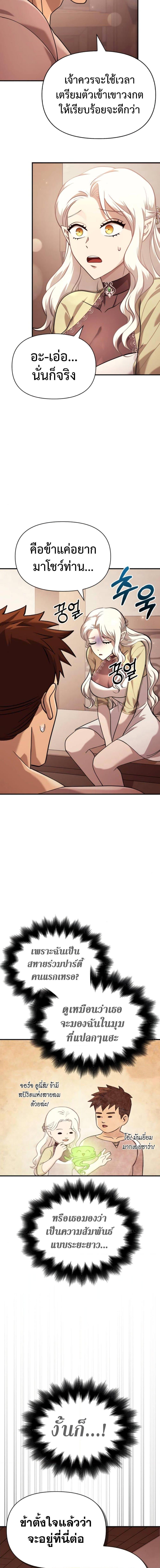 Surviving the Game as a Barbarian เอาชีวิตรอดในเกมฉบับคนเถื่อน ตอนที่ 17 หน้า 15