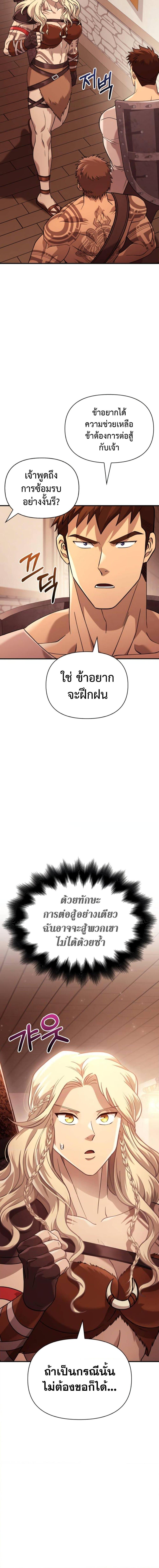 Surviving the Game as a Barbarian เอาชีวิตรอดในเกมฉบับคนเถื่อน ตอนที่ 17 หน้า 20
