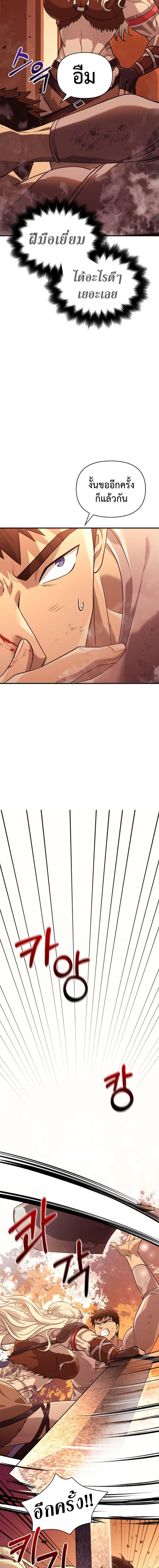 Surviving the Game as a Barbarian เอาชีวิตรอดในเกมฉบับคนเถื่อน ตอนที่ 17 หน้า 24