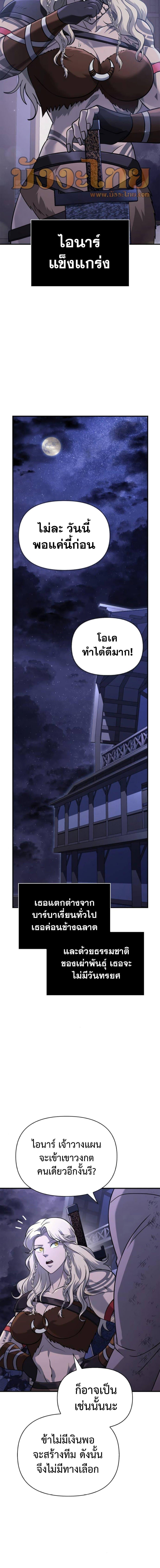 Surviving the Game as a Barbarian เอาชีวิตรอดในเกมฉบับคนเถื่อน ตอนที่ 17 หน้า 26