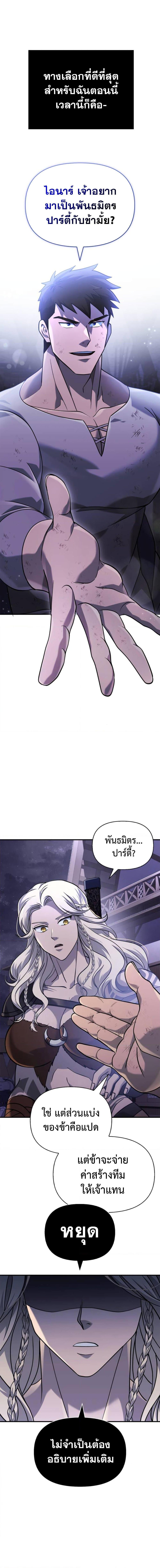 Surviving the Game as a Barbarian เอาชีวิตรอดในเกมฉบับคนเถื่อน ตอนที่ 17 หน้า 27