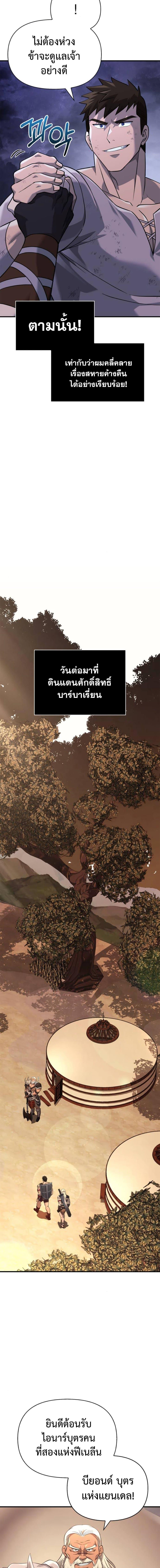 Surviving the Game as a Barbarian เอาชีวิตรอดในเกมฉบับคนเถื่อน ตอนที่ 17 หน้า 29