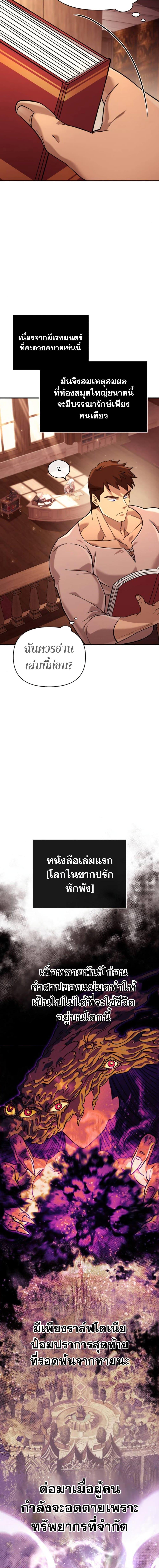 Surviving the Game as a Barbarian เอาชีวิตรอดในเกมฉบับคนเถื่อน ตอนที่ 17 หน้า 4