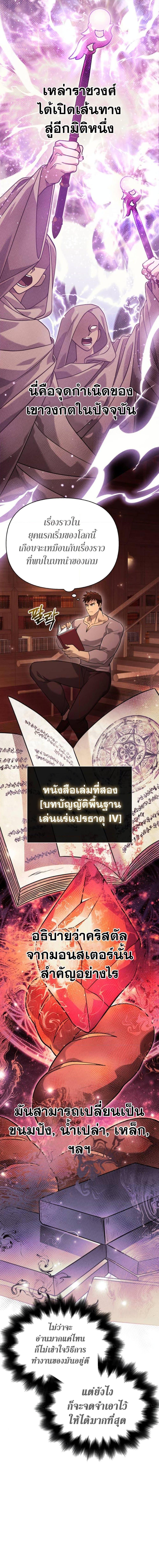 Surviving the Game as a Barbarian เอาชีวิตรอดในเกมฉบับคนเถื่อน ตอนที่ 17 หน้า 5