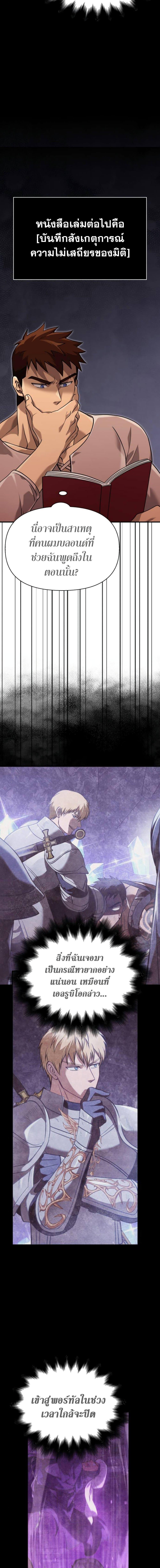Surviving the Game as a Barbarian เอาชีวิตรอดในเกมฉบับคนเถื่อน ตอนที่ 17 หน้า 8