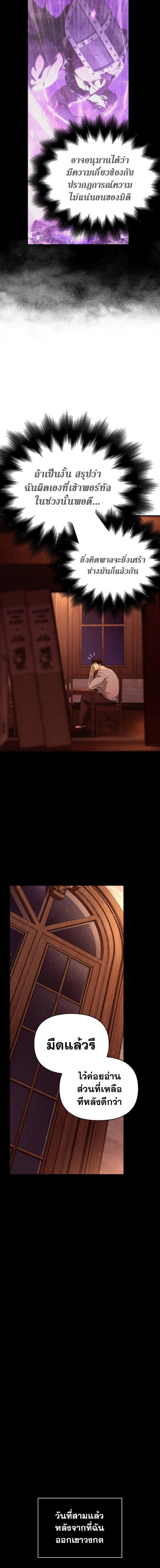 Surviving the Game as a Barbarian เอาชีวิตรอดในเกมฉบับคนเถื่อน ตอนที่ 17 หน้า 9