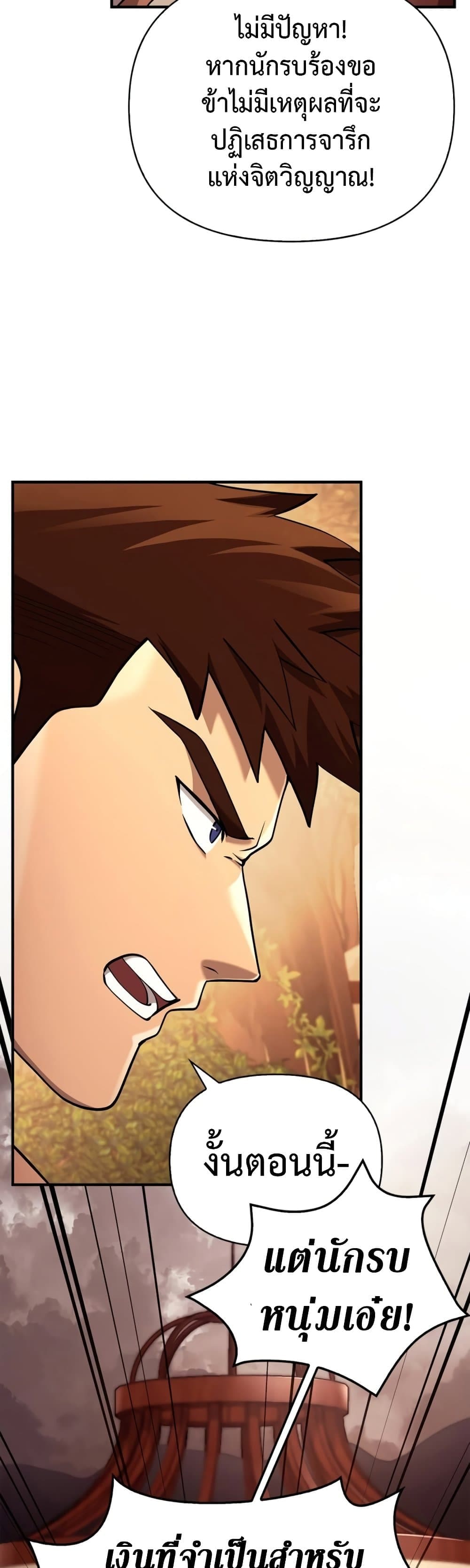 Surviving the Game as a Barbarian เอาชีวิตรอดในเกมฉบับคนเถื่อน ตอนที่ 18 หน้า 10