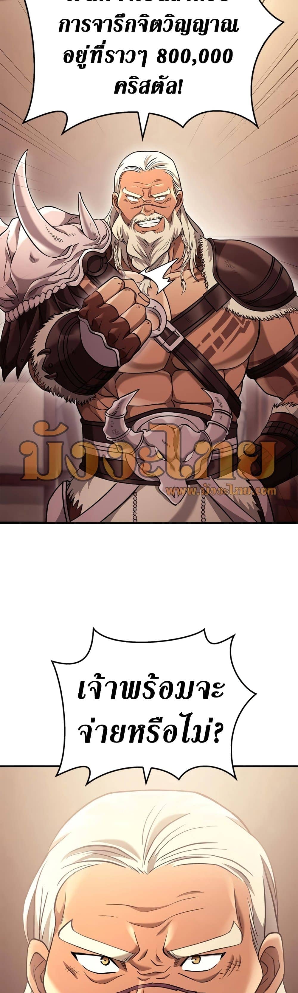 Surviving the Game as a Barbarian เอาชีวิตรอดในเกมฉบับคนเถื่อน ตอนที่ 18 หน้า 11