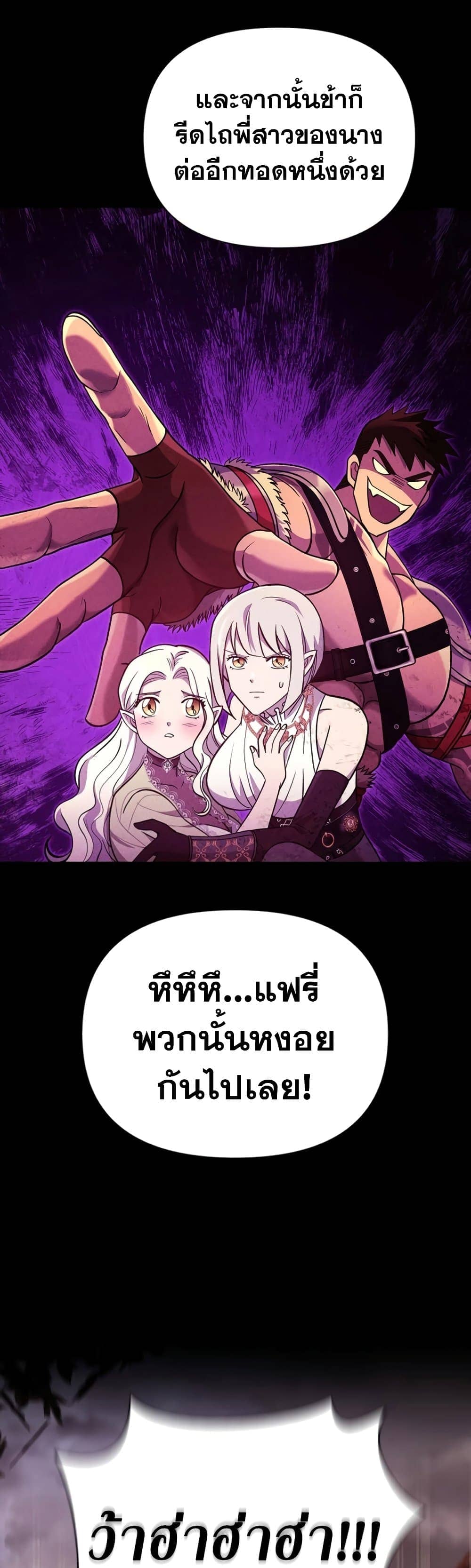 Surviving the Game as a Barbarian เอาชีวิตรอดในเกมฉบับคนเถื่อน ตอนที่ 18 หน้า 19