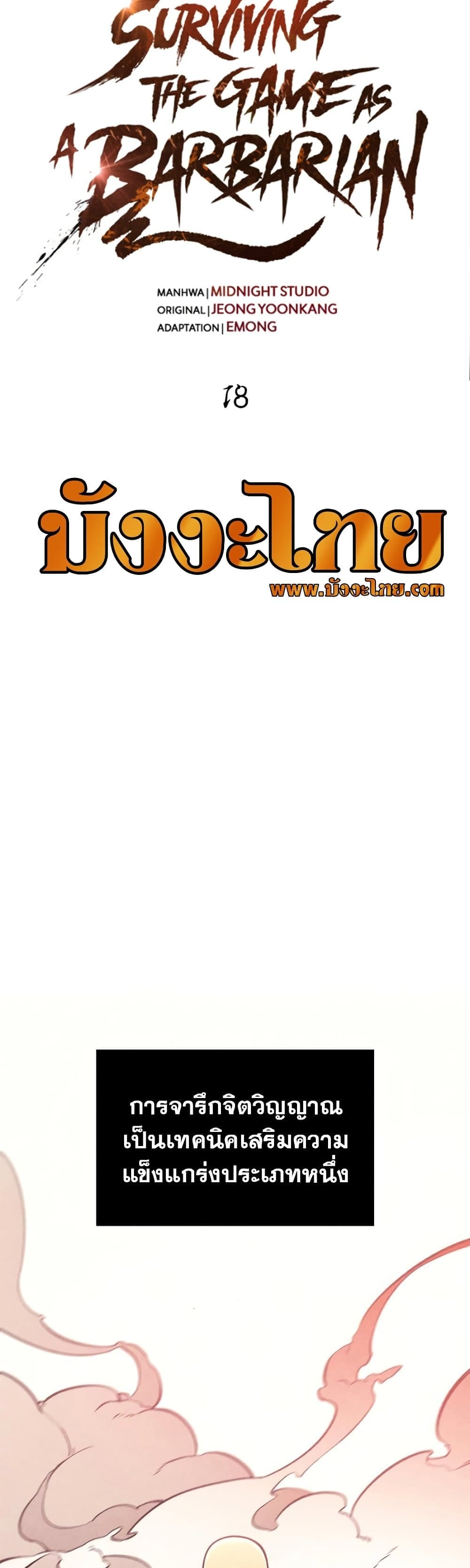 Surviving the Game as a Barbarian เอาชีวิตรอดในเกมฉบับคนเถื่อน ตอนที่ 18 หน้า 27