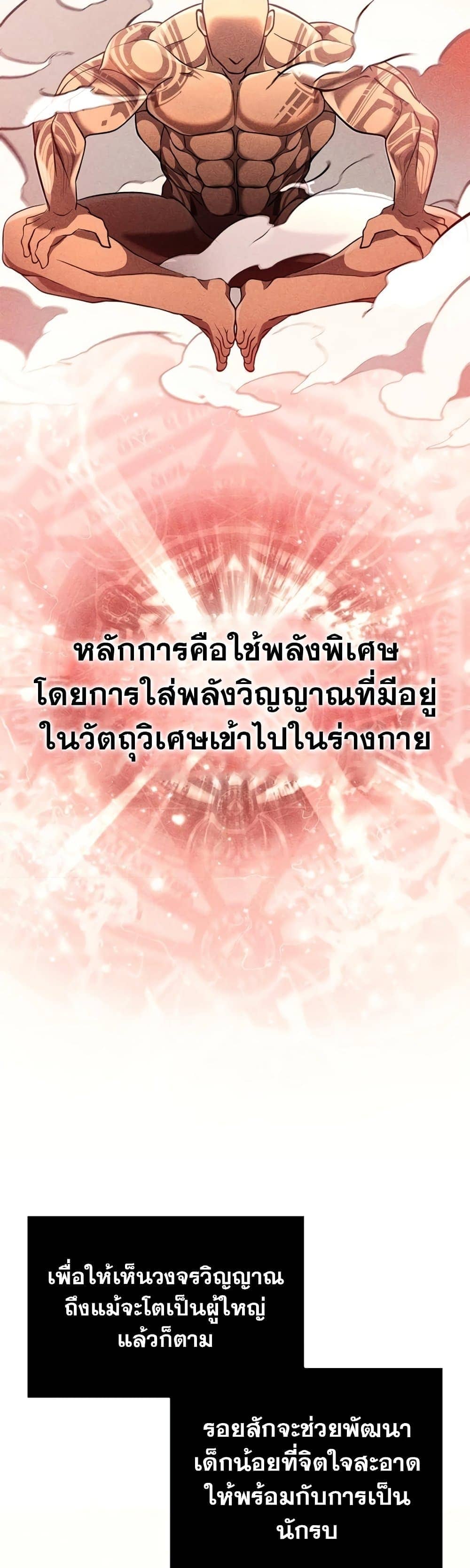 Surviving the Game as a Barbarian เอาชีวิตรอดในเกมฉบับคนเถื่อน ตอนที่ 18 หน้า 28