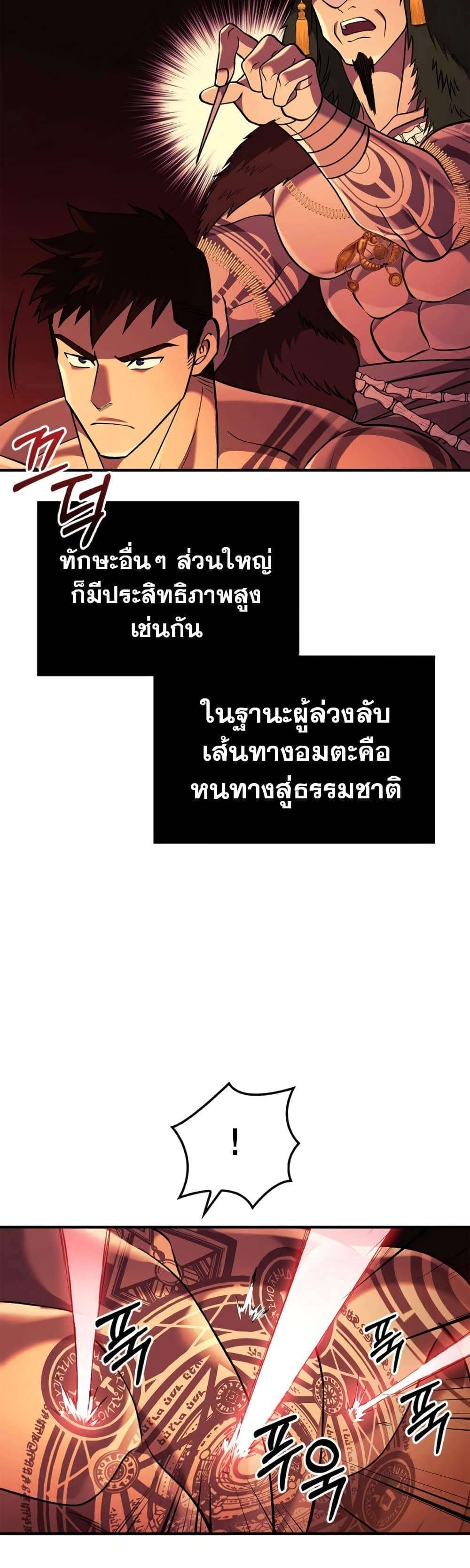 Surviving the Game as a Barbarian เอาชีวิตรอดในเกมฉบับคนเถื่อน ตอนที่ 18 หน้า 31