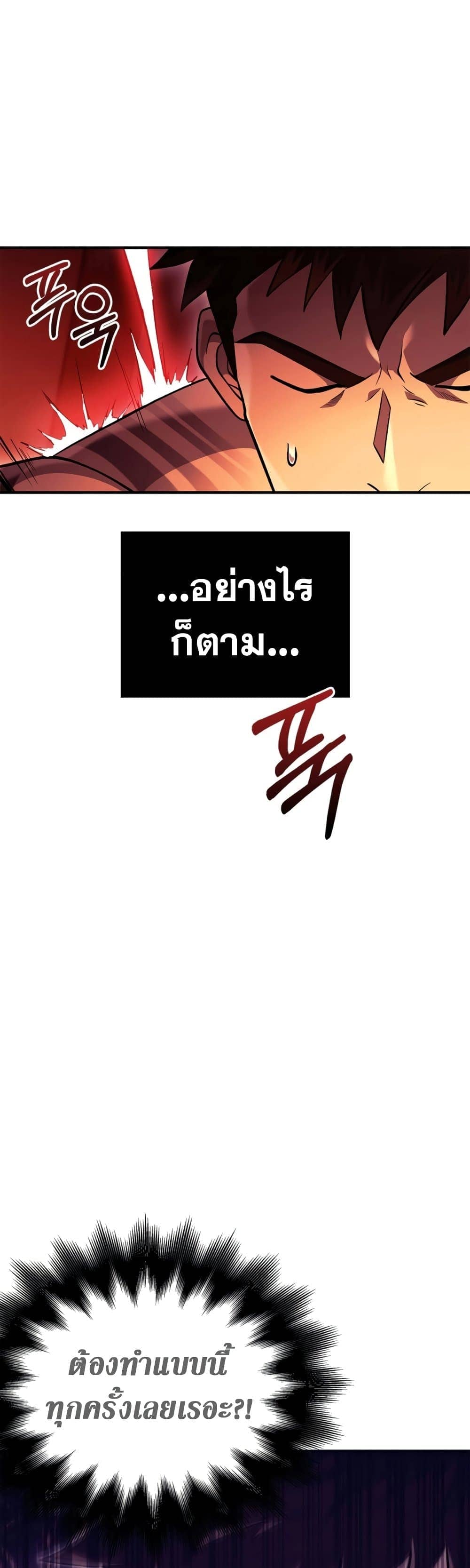 Surviving the Game as a Barbarian เอาชีวิตรอดในเกมฉบับคนเถื่อน ตอนที่ 18 หน้า 32