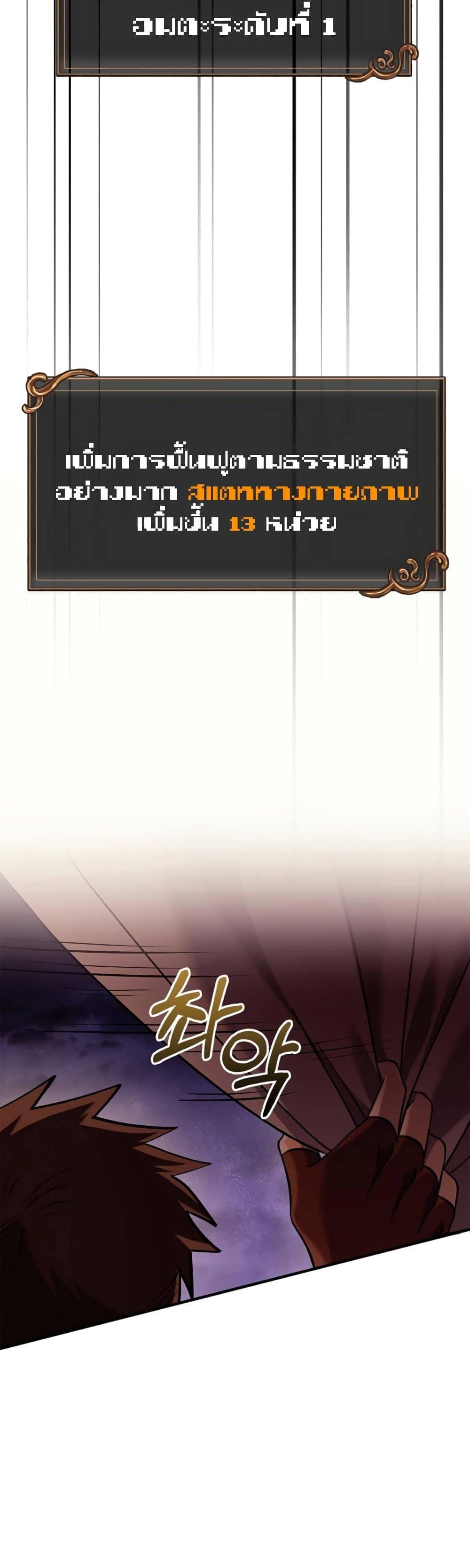 Surviving the Game as a Barbarian เอาชีวิตรอดในเกมฉบับคนเถื่อน ตอนที่ 18 หน้า 34