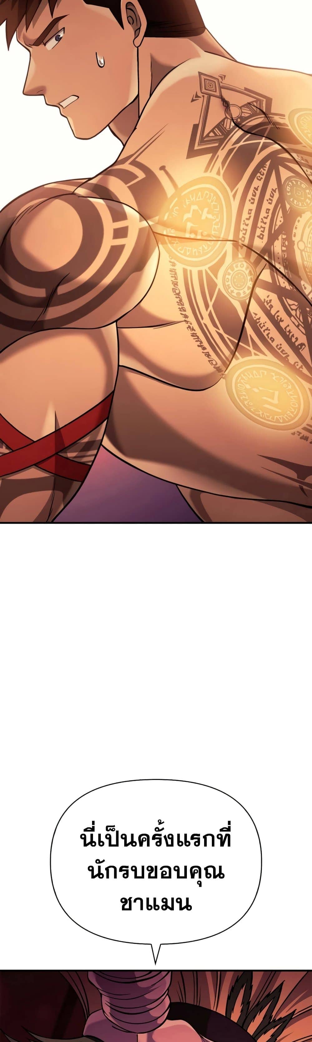 Surviving the Game as a Barbarian เอาชีวิตรอดในเกมฉบับคนเถื่อน ตอนที่ 18 หน้า 36
