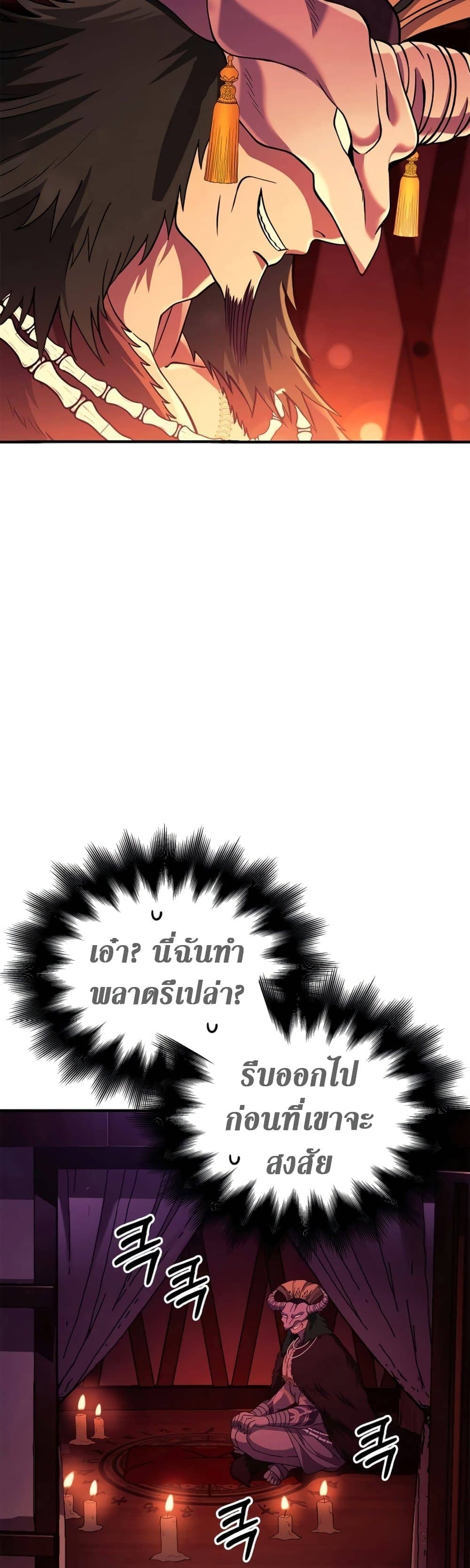 Surviving the Game as a Barbarian เอาชีวิตรอดในเกมฉบับคนเถื่อน ตอนที่ 18 หน้า 37