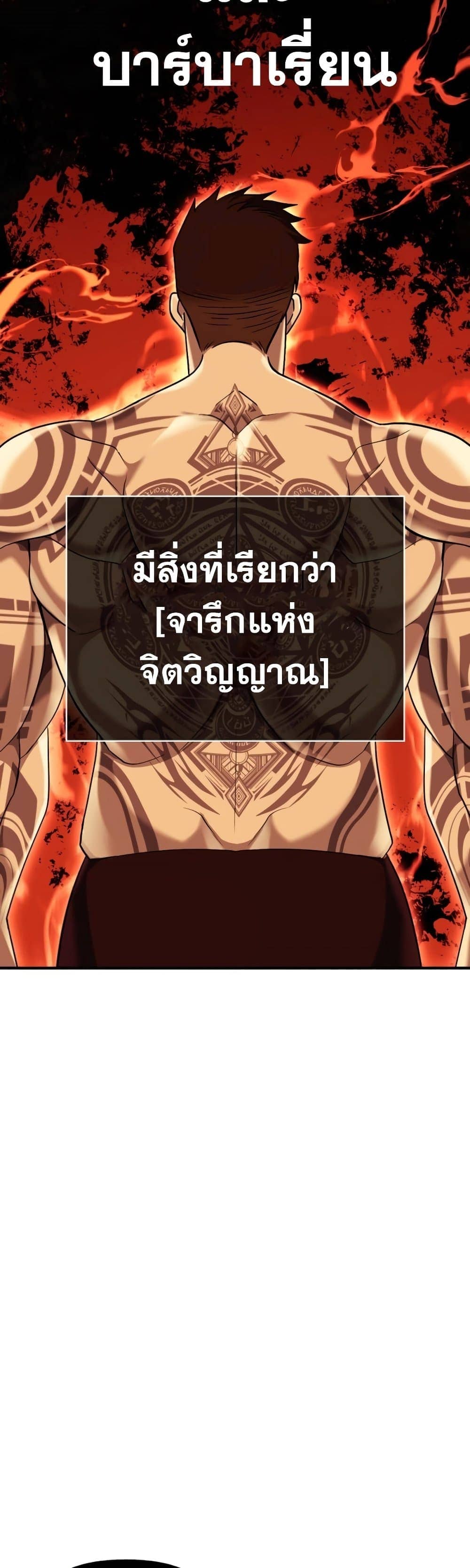 Surviving the Game as a Barbarian เอาชีวิตรอดในเกมฉบับคนเถื่อน ตอนที่ 18 หน้า 4