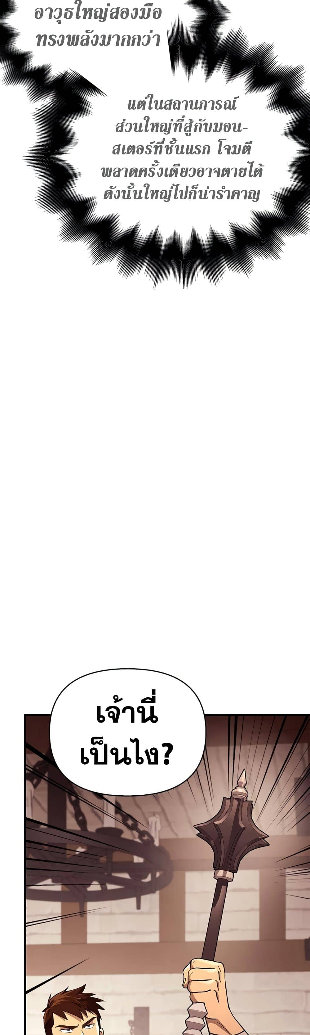 Surviving the Game as a Barbarian เอาชีวิตรอดในเกมฉบับคนเถื่อน ตอนที่ 18 หน้า 43