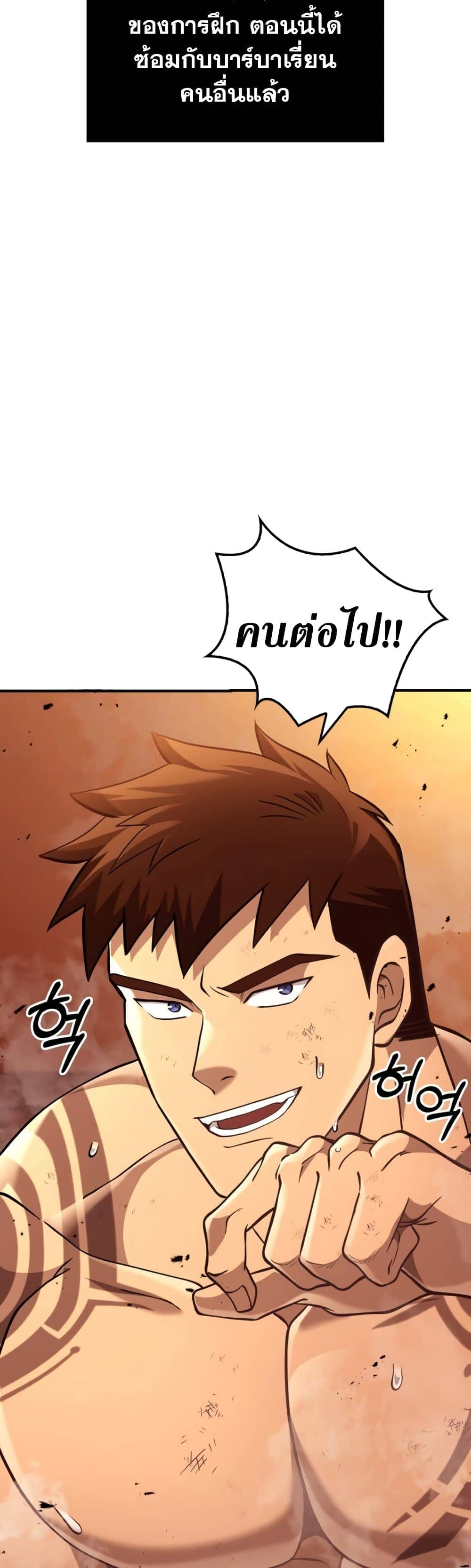 Surviving the Game as a Barbarian เอาชีวิตรอดในเกมฉบับคนเถื่อน ตอนที่ 18 หน้า 52