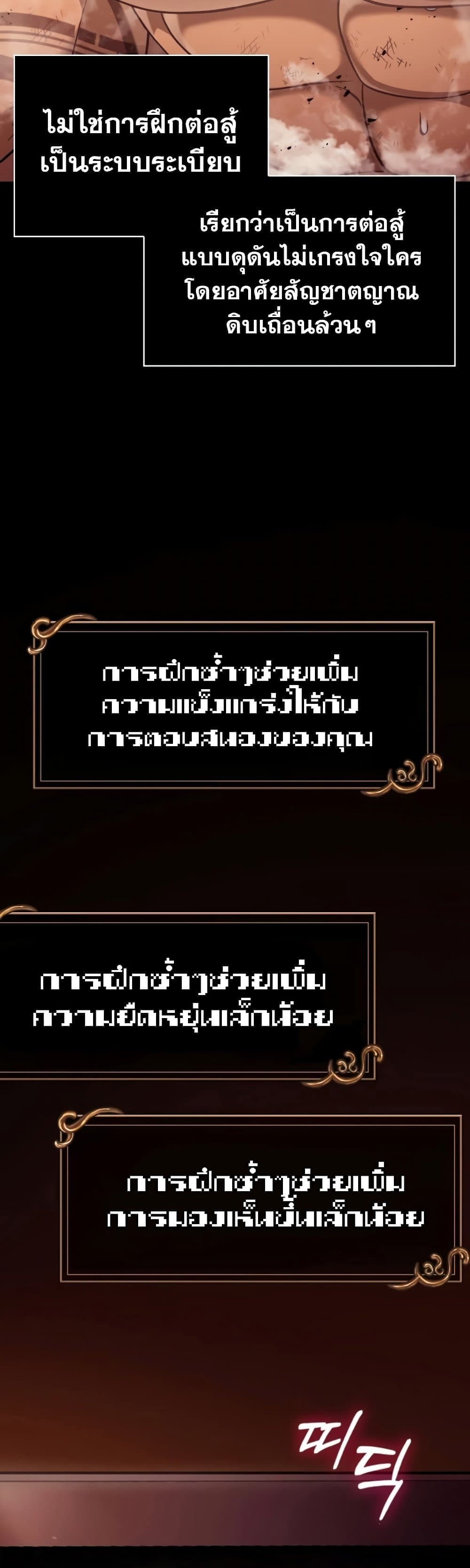 Surviving the Game as a Barbarian เอาชีวิตรอดในเกมฉบับคนเถื่อน ตอนที่ 18 หน้า 53