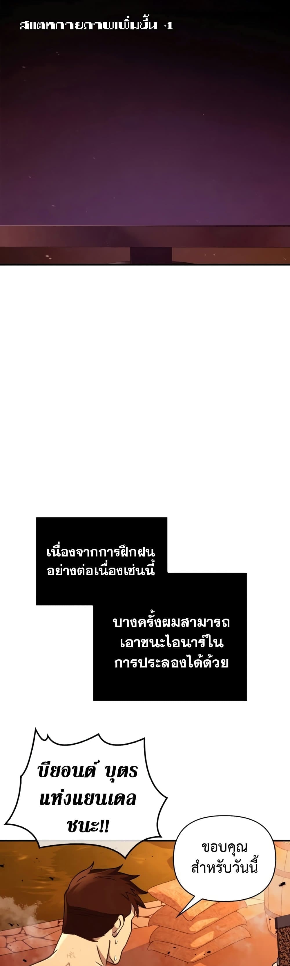 Surviving the Game as a Barbarian เอาชีวิตรอดในเกมฉบับคนเถื่อน ตอนที่ 18 หน้า 54