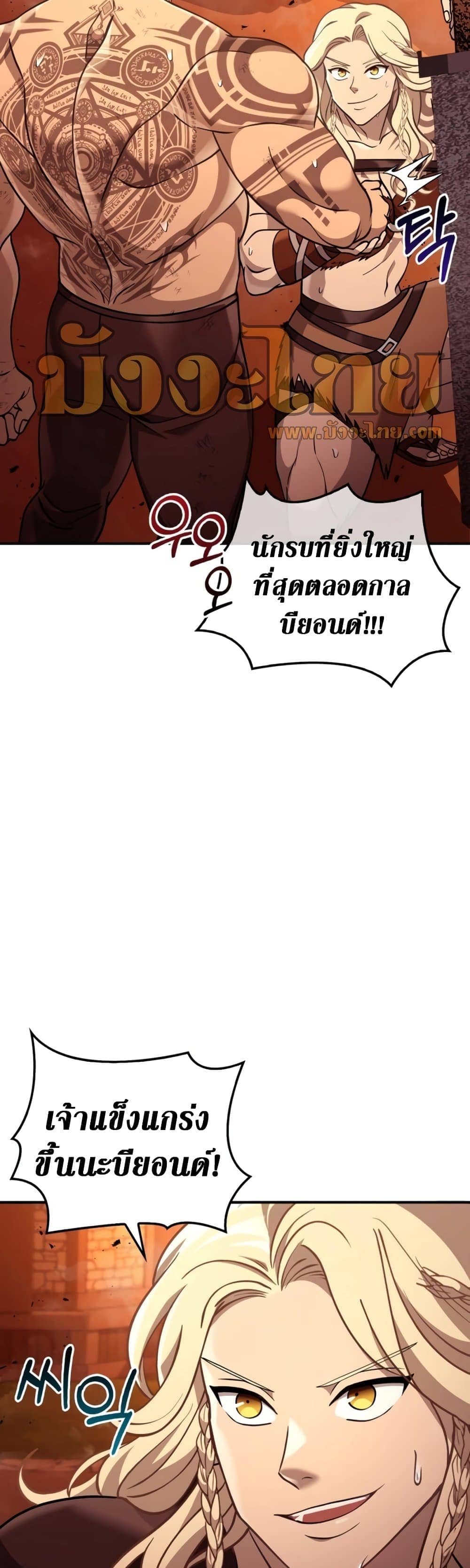Surviving the Game as a Barbarian เอาชีวิตรอดในเกมฉบับคนเถื่อน ตอนที่ 18 หน้า 55